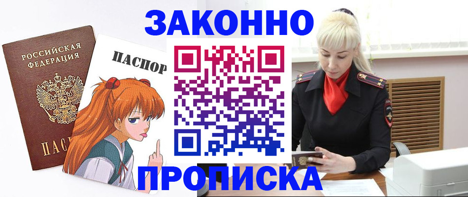 пропишу в квартире в Минусинске