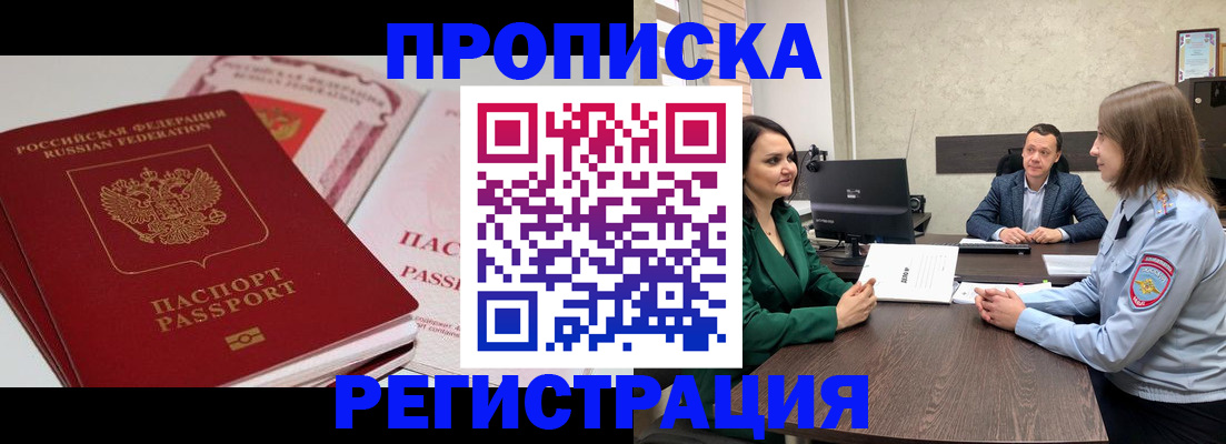 прописка паспорт в Минусинске