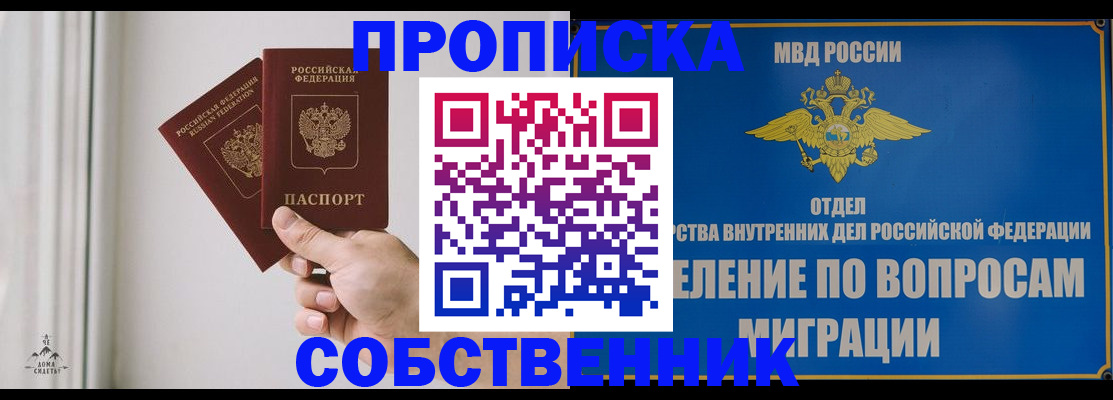 прописка паспорт в Минусинске