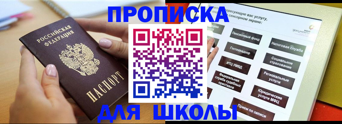 прописка для кредита в Минусинске